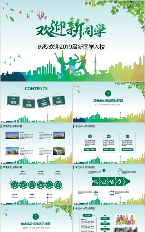 绿色清新欢迎新同学开学季PPT模板
