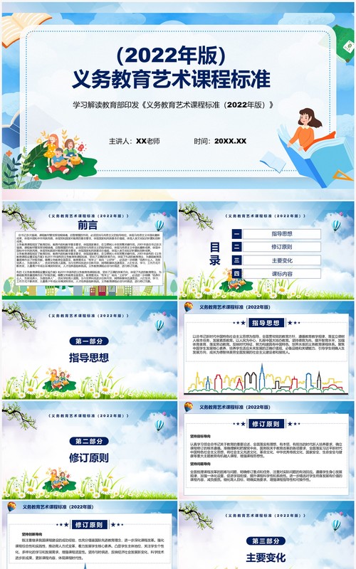 2022年义务教育艺术新课程标准全文内容解读PPT课件