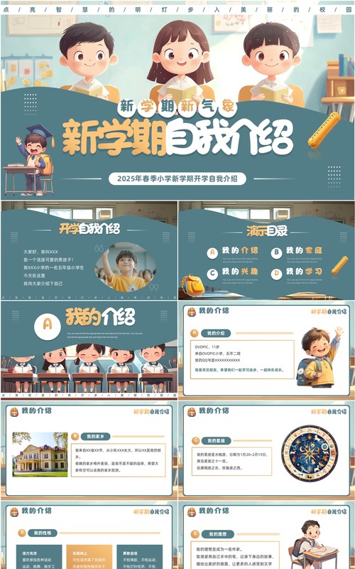 蓝色插画风新学期开学自我介绍PPT模板