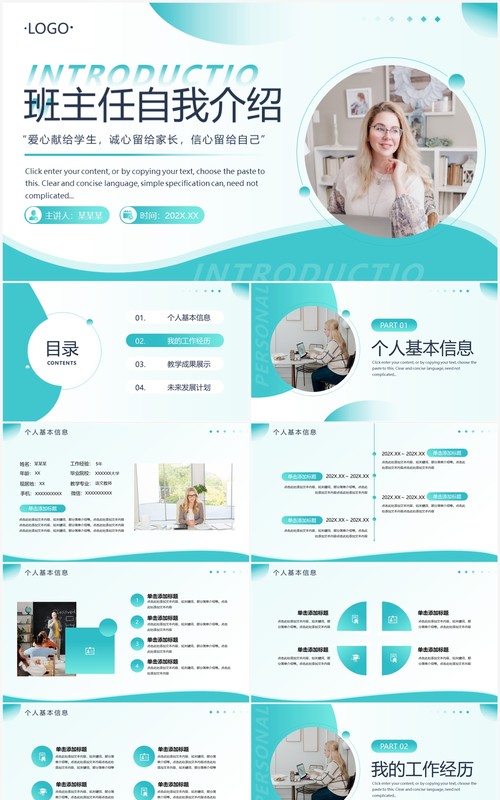 绿色简约风班主任自我介绍PPT模板