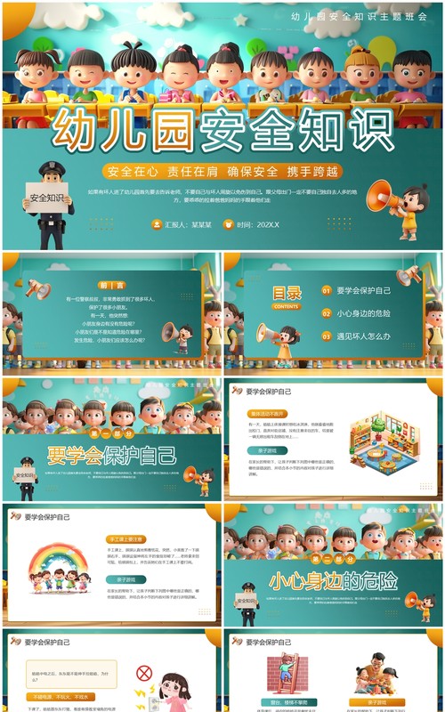 绿色插画风幼儿园安全知识PPT模板