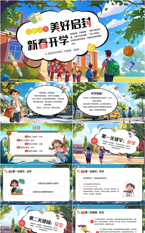 蓝色插画风美好启封新春开学PPT模板