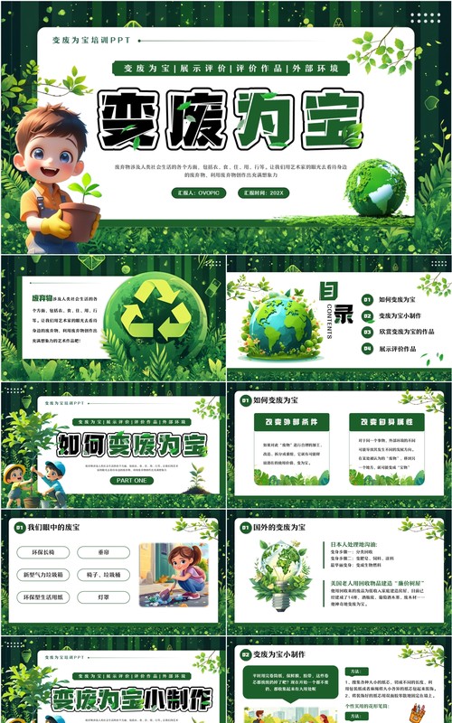 绿色卡通风变废为宝环保教育PPT模板