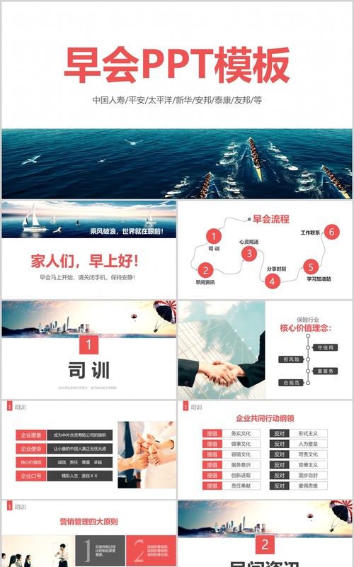 金融保险企业晨会公司早会PPT模板
