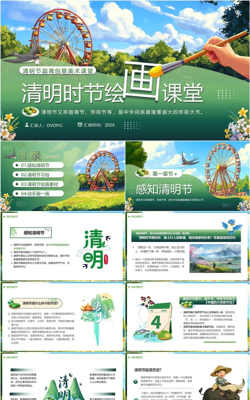 绿色卡通风清明时节绘画课堂PPT模板