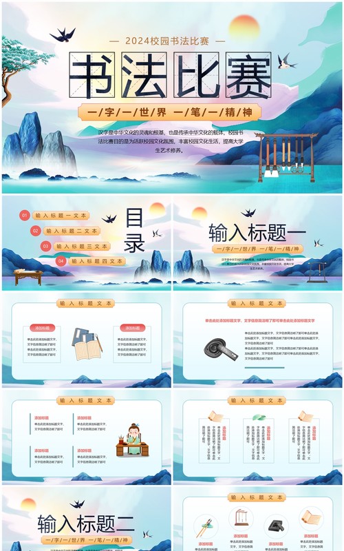 蓝色中国风校园书法比赛PPT模板