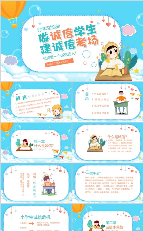 蓝色卡通做诚信学生建诚信考场主题教育班会PPT课件模板