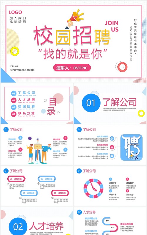 2021红蓝活力校园招聘宣讲会校招PPT模板