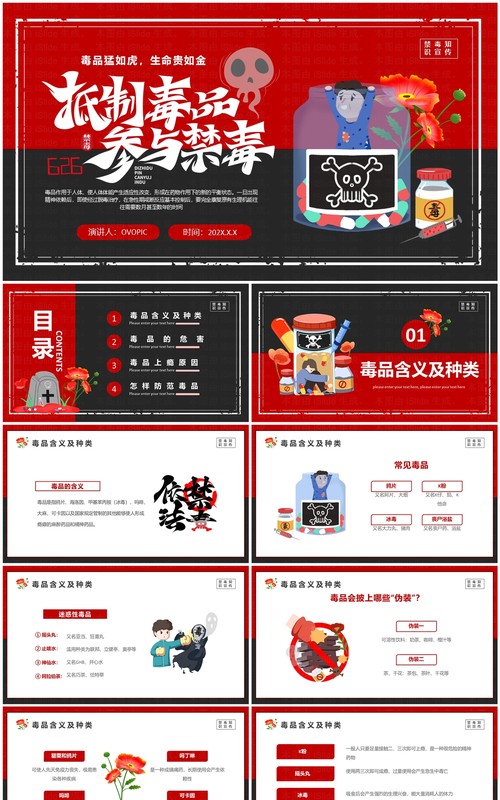 红色卡通风抵制毒品参与禁毒PPT模板
