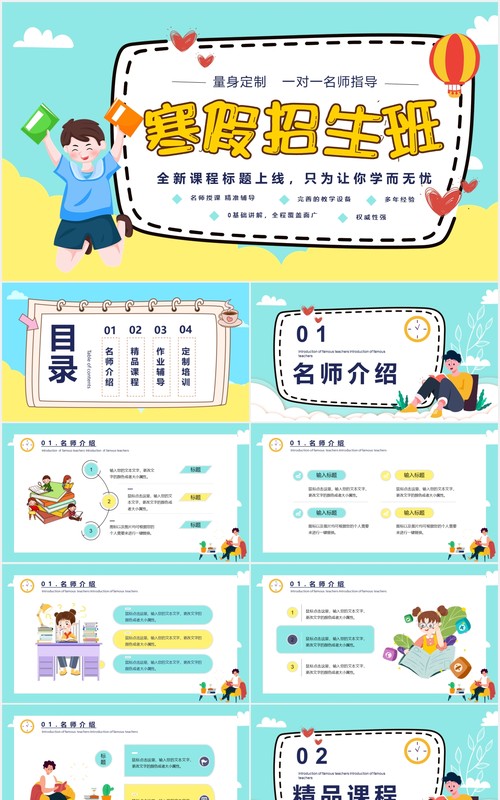 卡通风寒假招生班招生宣传PPT模板
