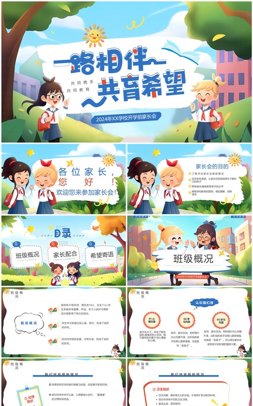 蓝色插画风学校开学前家长会PPT模板