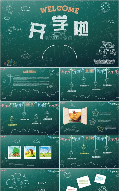 小学生开学啦PPT模板黑板背景