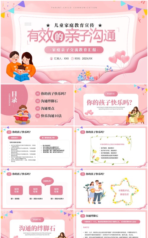 粉色卡通风有效的亲子沟通儿童教育PPT模板