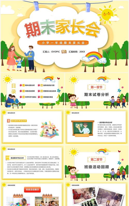 黄色卡通风小学儿童期末家长会PPT模板