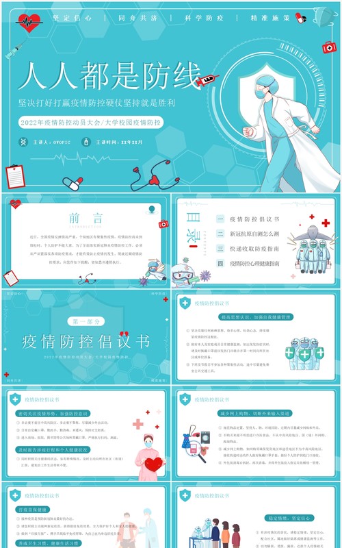 水蓝卡通风疫情防控主题宣传PPT模板