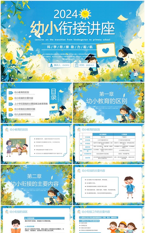 蓝色卡通风幼小衔接讲座教育课件PPT模板