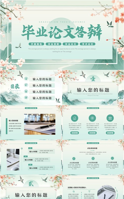 绿色中国风毕业论文答辩PPT通用模板
