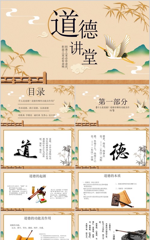 传统文化道德讲堂主题班会PPT模板