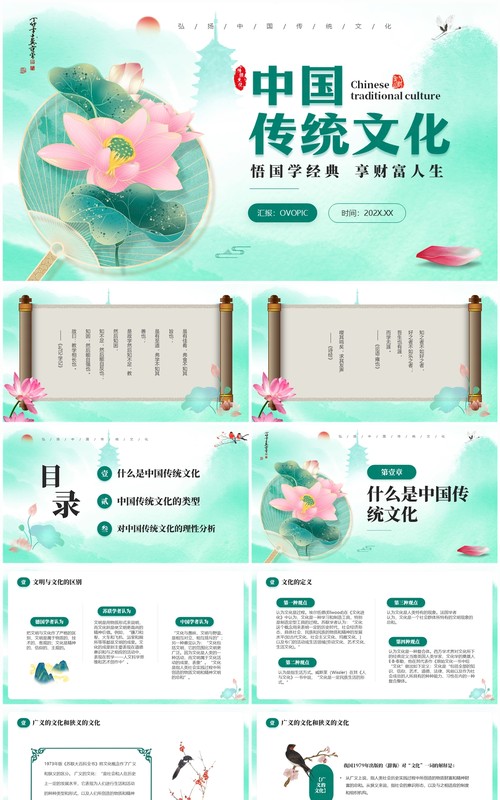 绿色中国风中国传统文化班会PPT模板
