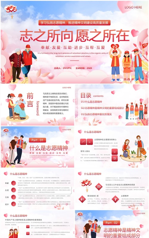 粉色卡通风志愿者服务精神宣传PPT模板