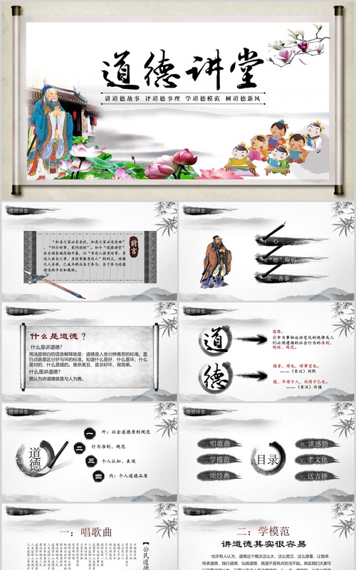 道德讲堂思想教育校园中国风水墨PPT模板下载