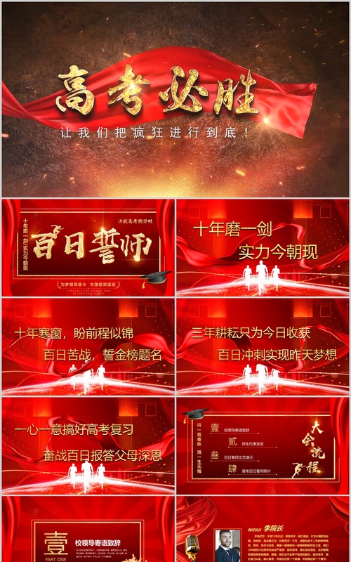 红色高考必胜视频片头百日誓师大会PPT模板