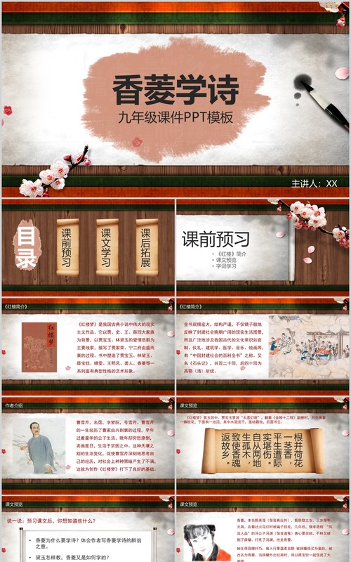 香菱学诗公开课ppt语文课件模板