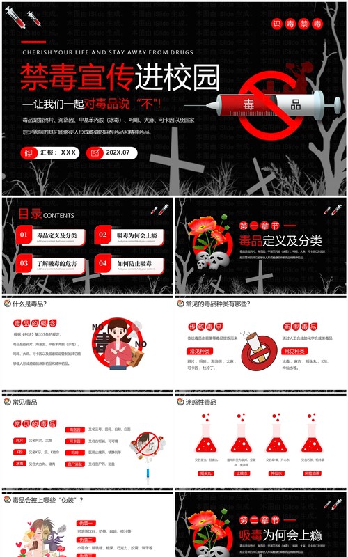 黑红简约卡通风禁毒宣传进校园PPT模板