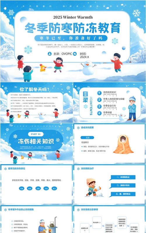 蓝色卡通风冬季防寒防冻安全教育PPT模板