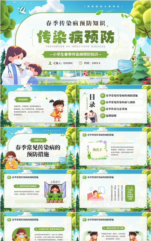 绿色卡通风小学生春季传染病预防PPT模板