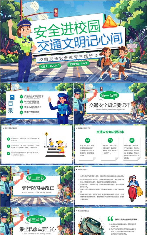 蓝绿插画风交通安全进校园PPT模板