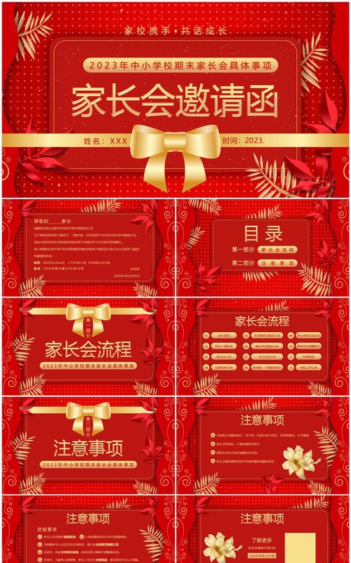 红色喜庆剪纸风家长会邀请函PPT模板