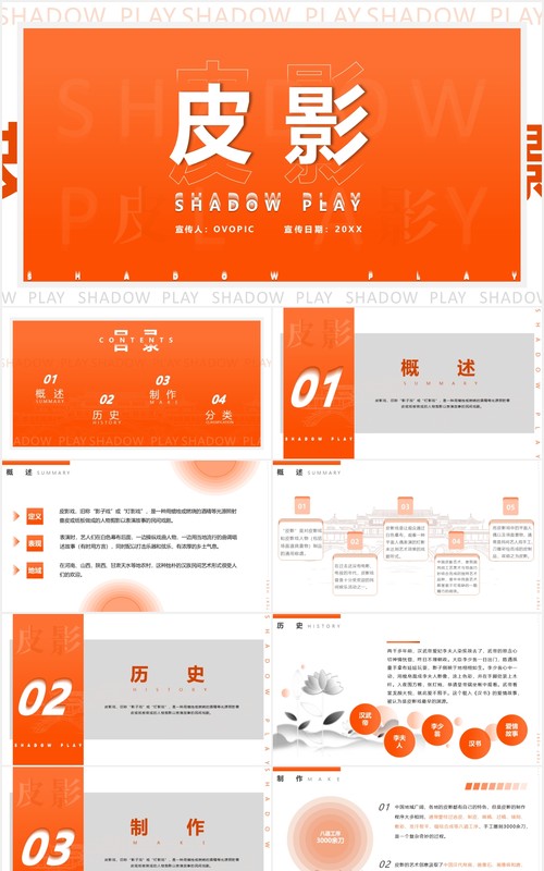 橘色渐变简约风皮影戏介绍PPT模板