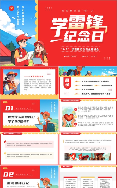 红色插画风学习雷锋纪念日PPT模板