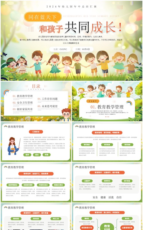 绿色插画风和孩子共同成长PPT模板