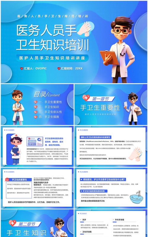 蓝色卡通风医务人员手卫生知识培训PPT模板