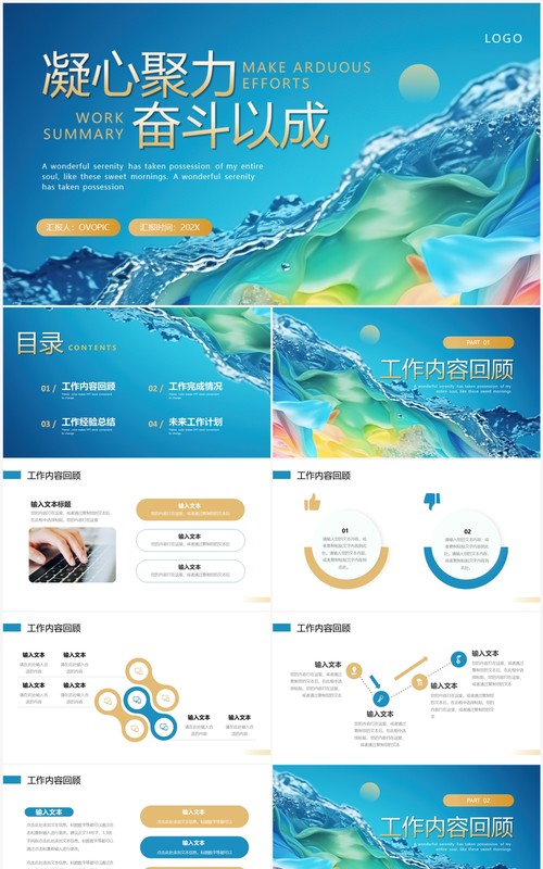 蓝色商务风凝心聚力奋斗以成工作总结汇报PPT模板