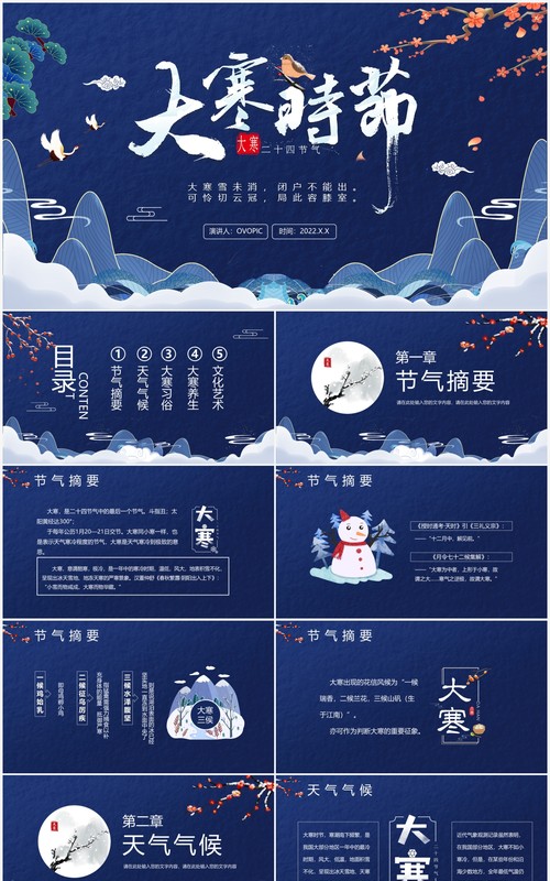 蓝色中国风大寒传统节气介绍PPT模板