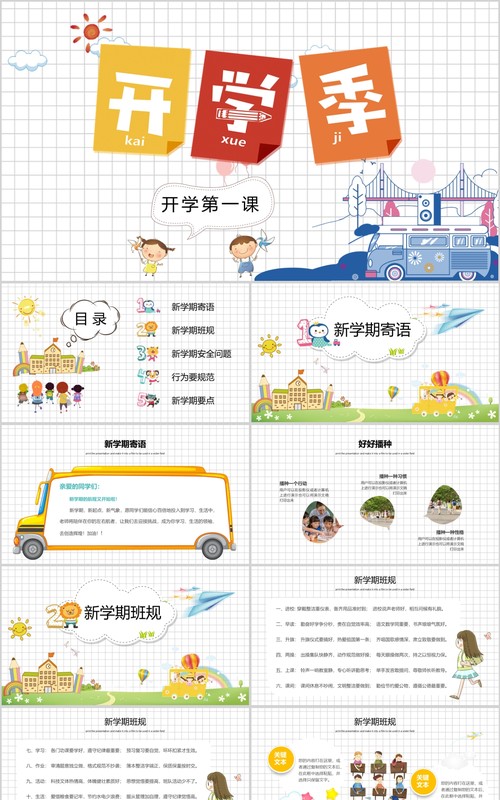 卡通开学季教育PPT模板