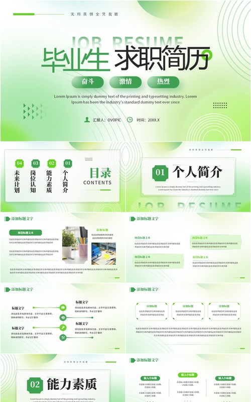 绿色简约风毕业生求职简历PPT通用模板