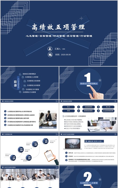 深蓝色企业员工培训高绩效五项管理PPT模板