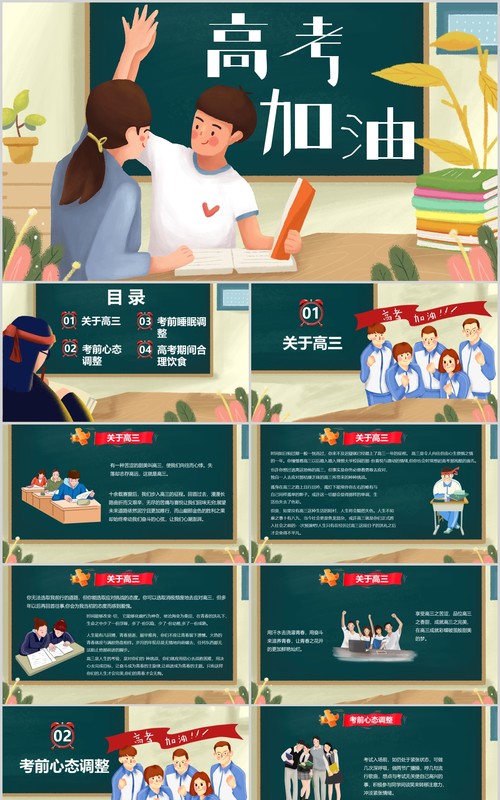 黑板简约风高考加油宣誓高考线上百日誓师PPT模板