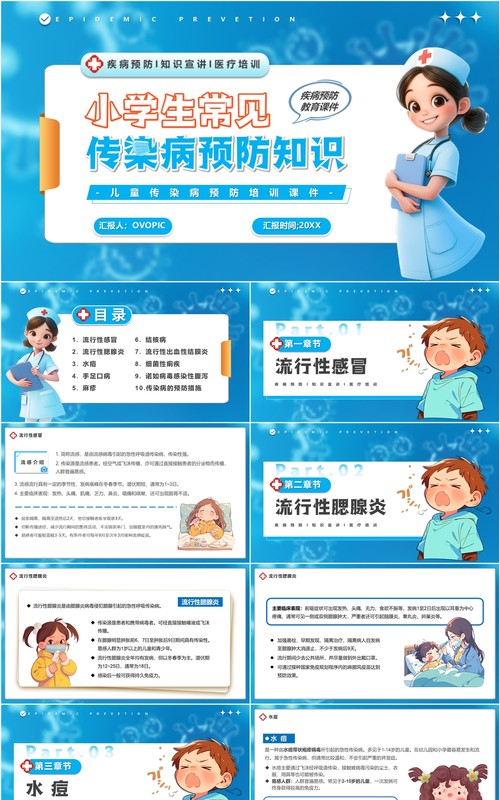 蓝色卡通风小学生常见传染病预防PPT模板