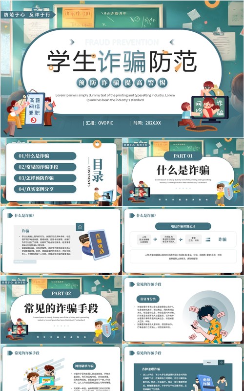 绿色卡通风学生诈骗防范主题班会PPT模板