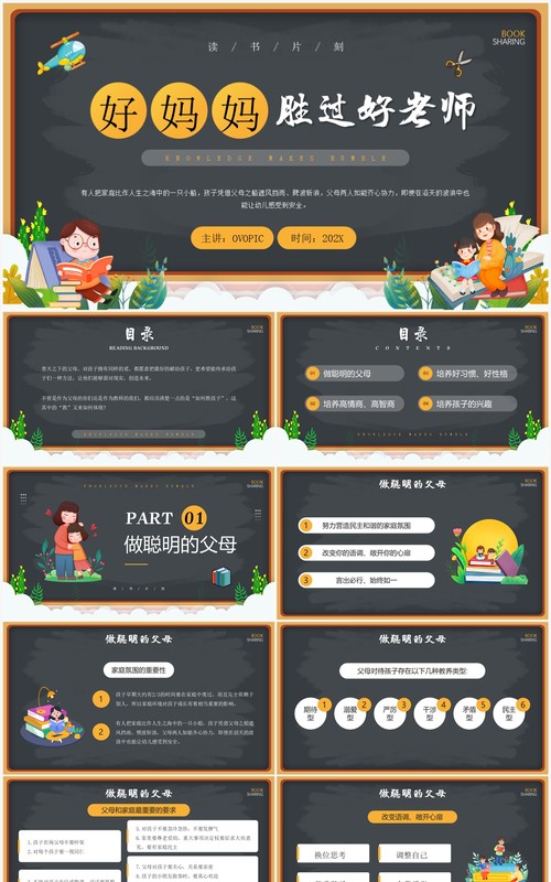 黄色卡通风好妈妈胜过好老师PPT模板