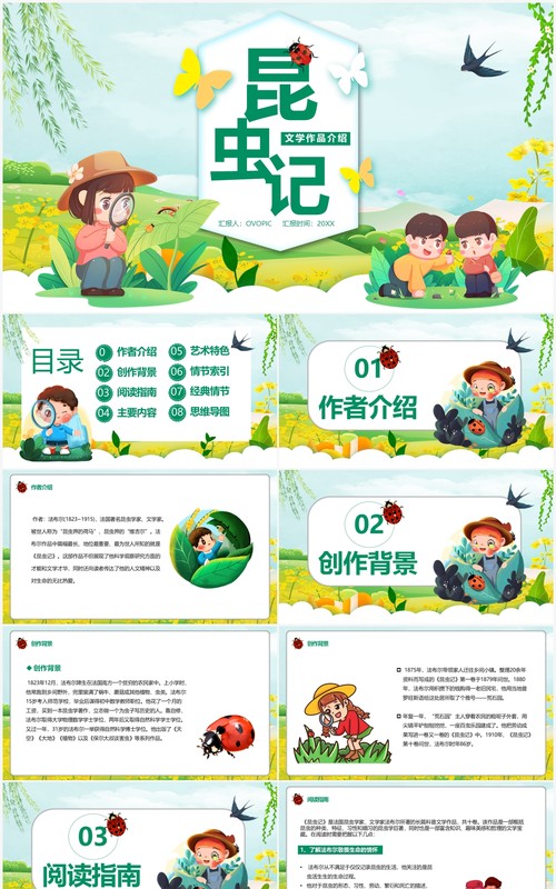 绿色卡通昆虫记文学作品介绍PPT模板