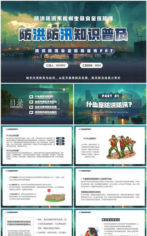 绿色插画风防洪防汛知识普及PPT模板
