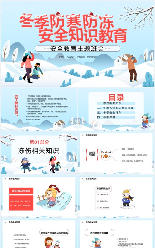简约卡通冬季防寒防冻安全知识教育通用PPT模板