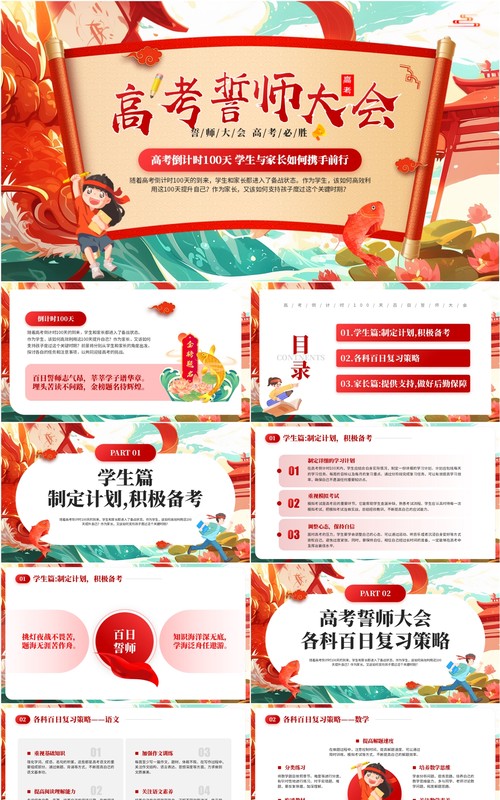 红色卡通风高考誓师大会倒计时PPT模板