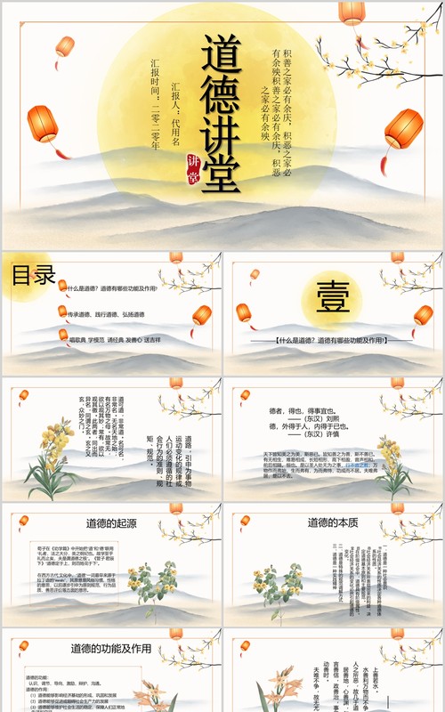 简约道德讲堂课件PPT模板